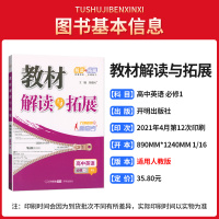 2022新版万向思维 教材解读与拓展高中英语必修1人教版高中高一英语必修1一教材解读同步课本解读与拓展高一英语必修1一教