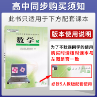 2021版教材划重点数学必修5五人教版RJA 高一数学必修五同步课本教材全解读教辅导书高中数学基础训练必刷题资料书练习册