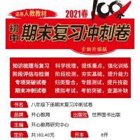 2021年版八年级下册试卷全套人教版 初二数学辅导资料同步练习册8年级初中英语语文物理历史地理生物政治必刷题测试卷练习册