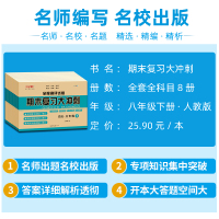 八年级下册试卷全套人教版8册期末复冲刺 语文数学英语物理8册初中二年级必刷题教辅参考书辅导资料聚能闯关100分期末复