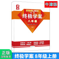 终极学案八年级上册牛津版 量点英语终极学案 2021新版8年级八上初二中考英语词汇单词知识点必刷题专项训练自学辅导资料书