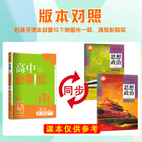 新教材]2022高中必刷题政治必修1+2合订人教版RJ高一政治中国特色社会主义经济与社会同步辅导练习必刷题高中必修12政