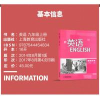 初中英语教师用书九年级上册沪教牛津版上海教育出版社广州市初三老师教学用书9年级上学期教参含课件深圳教师考试教材