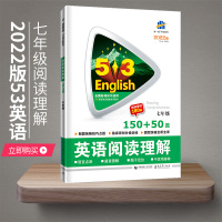 七年级英语阅读理解题150+50篇2022曲一线53英语专项训练初中英语阅读组合训练五年中考三年模拟初一英语上下册全国版