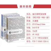 常青藤名著系列34福尔摩斯探案全集正版原著全译本原版逻辑推理小说故事书籍大侦探神探笔记全套小学生青少年夏洛克柯南珍藏非英