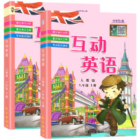 互动英语八年级上册下册人教版初中生8年级英语书课文翻译词汇讲解练习册英汉对照难点解析考点真题练习解答题同步训练辅导全套