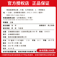 点拨九年级上册英语人教版特高级教师点拔训练2021新版荣德基旗舰店教材同步初中点播教辅书9年级中学生解读全解全析初三辅导