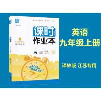 江苏专用2021秋季用书通城学典课时作业本 初中英语 九年级上册 初三9年级 YL译林版 赠评价卷 赠默写手册 含参考答