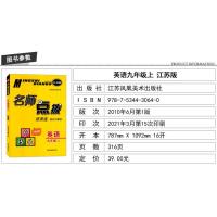 2021新版 名师点拨课课通 英语 九年级9年级 上册 教材全解析 江苏版 内含参考答案 同步教辅典型考点练习资料书名师