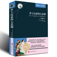 正版 莎士比亚四大悲剧 英文原版+中文版 中英文英汉汉英互译对照双语英语读物外国世界经典文学名著小说书籍初高中生必读图书