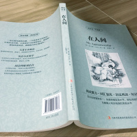 在人间 英汉对照 英文原版+中文版 中英文双语对照书 中小学生英语原著读物 高尔基三部曲世界名著小说 美丽英文读名著学