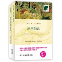 原来如此 正版 中英文双语书籍 英文原版+中文译本 全2册 双语读物 译林出版社 中小学生课外阅读书籍 双语阅读 英文