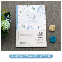 白牙双语版英文原版书籍英语读物英汉互译中英文对照青少年初中生高中生课外阅读书外国名著原著英文原版小说床头灯英语3000词