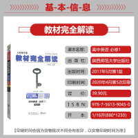正版2021王后雄学案教材完全解读 高中英语 必修1 人教版RJ必修一 高1高一上册英语同步辅导资料书练习册含答案解析
