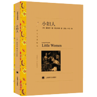 正版 小妇人 露易莎梅奥尔科特著 未删减中文版英文原版同名电影原著小说 外国世界经典文学名著书籍书排行榜上海译文出版社