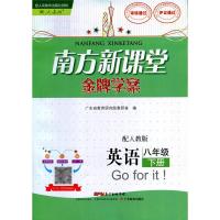 正版 南方新课堂 学案 英语八年级下册配人教版RJ 初中英语8年级下册下学期同步练习册 同步教科书辅导书