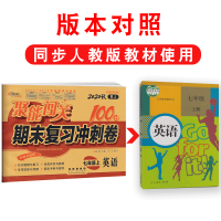2021秋新版聚能闯关100分期末复习冲刺卷英语八年级上册人教版RJ升级版初二英语课本同步试卷8年级上学期初中单元检测练