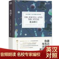 [床头灯英语3000词]化身博士中英文对照世界文学名著双语版读物中文英汉互译系列读本初中高中生课外书阅读原版外国小说书籍