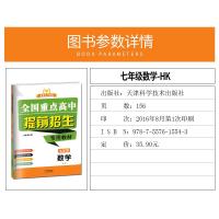 正版 奥赛王升级版 全国重点高中提前招生专用教材书七年级数学上下册沪科版HK 初中生初一7年级初升高练习册考试同步总复习