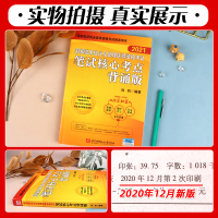 昭昭执业医师2021年临床执业及助理医师笔试核心考点背诵版随身记全套职业资格证考试教材书历年真题模拟试卷同步练习题库昭昭