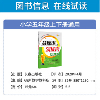 从课本到优秀难题大练习语文五年级上册下册通用版 小学生5年级难题集萃点拨字词句篇课外阅读理解专项训练书练习题册68所名校