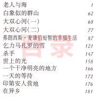 译林出版社 老人与海正版海明威原著原版人民小学生初中生必读高中课外书文学小说世界名著6年级经典读物诺贝尔文学奖非英文版