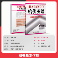 2022版哈佛英语八年级上册阅读理解巧学精练全国通用版 初二八8年级上册英语教材同步阅读理解专项复习练习基础巩固提优教辅