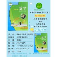 浙江省教材2021浙教版八年级数学外研版英语下册全套2本浙教版数学英语书八年级下册课本浙江教育出版社教材初二数学英语教科