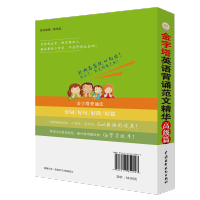 金字塔英语背诵范文精华 高级篇 英语阅读书籍英文原版中英双语版全英文双语书英汉双译小说大学英语读物文章对照背诵故事美文书