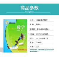 【温州、嘉兴、金华、衢州适用】2021浙教版八年级上册语文数学英语全套3本教材教科书人教版初二上册语文浙教版数学外研版英