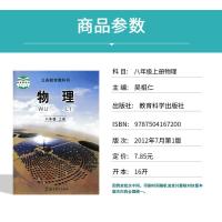 [湖南部分地区适用]2021人教版8八年级上册语文英语湘教数学教科物理全套4本教材教科书人教版初二语文英语湘教版数学教科
