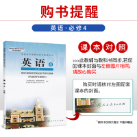 2021新版 一遍过高中英语必修四人教版RJ 高中英语必修4教材同步练习册习题集题必刷题辅导资料书试卷