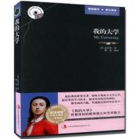 NA NJN英汉对照 正版 我的大学(英汉对照)/ 中英文对照 世界名著原版小说 英汉双语读物图书籍 作者: 高尔基 吉