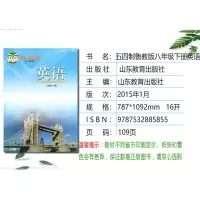 正版五四学制鲁教版初中初三8八年级下册英语书鲁教版课本 八年级英语下册初三下册英语书 八年级教科书英语八年级下册教材