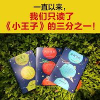 [读客文化 正版书籍]《小王子三部曲》纪念小王子诞生75周年完整珍藏版 英文版原版完整中文版 世界名著小说 成年人中学生