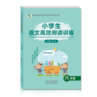 小学生语文高效阅读训练六年级上下册通用彩色版 读写能力优化训练阅读理解提升写作专项练习 阶梯拓展阅读训练6年级