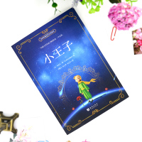 正版|小王子中文版 经典世界外国文学名著小说原版文学中英文书籍书 彩色插图读物 中学生初中高中大学课外