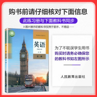 2022新教材53四层四翼核心题练高中英语人教版必修第二册五年高考三年模拟英语必修2 高中教材同步练习册预习复习辅导书籍