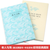 老人与海 海明威著(英文原版书+中文译本)软精装典藏版 双语读物中英文对照小说英语阅读书籍文学名著书正版名家名译