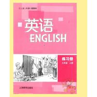 牛津英语9a练习册 义务教育教科书英语练习册九年级上册 配广州深圳牛津版教材英语 练习册 九年级 上册上海教育出版社