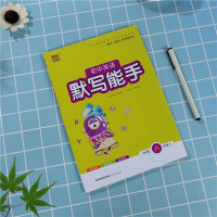 外研版 初中英语默写能手八年级上册 2020秋 初二8年级上教材同步练习单元课时作业本 基础知识检测辅导资料书练习题