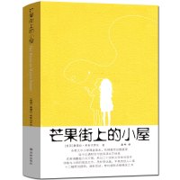 正版 芒果街上的小屋 希斯内罗丝著 中文版+英文版 原版原著中英双语无删减 世界文学名著 爱情言情外国小说书籍