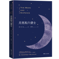 月亮与六便士书籍 毛姆作品集 月亮和六便士英文版原版中文译本 毛姆的书 世界名著外国文学小说书籍书排行榜