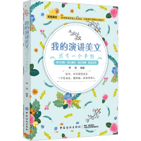 英文原版小说 我的演讲美文:我有一个梦想 英语短文小说阅读书籍 中英文双语读物书籍英汉对照 英语文章课外阅读书籍初高中大