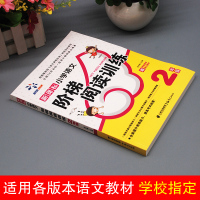 2021年小学生语文阶梯阅读训练二年级同步阅读理解专项训练册2年级看图说话写话训练一日一练每日一练上册下册人教版部编版通