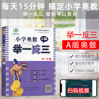 2020版 举一反三1年级A版 小学1年级奥数教材练习册辅导书小学生奥数思维训练上下册一年级数学寒假作业竞赛题小学奥数天