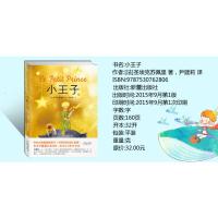 [正版]小王子书正版 小王子玫瑰花 狐狸 尹建莉译作 马伊琍等众多明星全力推荐 英文原版译 世界名著童书小说书籍