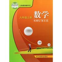 【温州、嘉兴、金华、衢州适用】 九年级上册数学科学浙教版+英语外研版课本教材书 全套3本 初中初三9年级上册 数学科学英