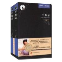 正版 英汉对照 忏悔录(上下)(英汉对照)中英文对照原版无删减完整版经典世界名著 英汉对照双译英文小说 初高中学生大学生