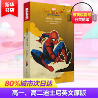 蜘蛛侠英雄归来 电影同名小说(赠英文音频与单词随身查APP) 英文原版 美国漫威公司 著 外语-英语读物 文教 华东理